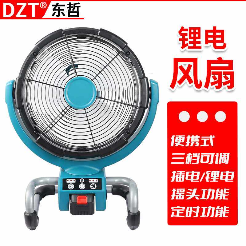 插脚电式电风扇户外锂电三档调速可摇头电风扇便携式台扇落地