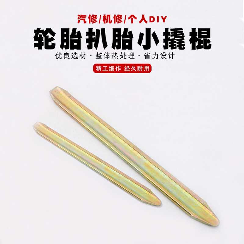 轮胎撬棍撬板撬杠撬棒扁撬杠汽车轮胎修理补加力胎扒胎机轮胎撬棍