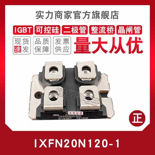 快恢复二极管模块IXFN20N/21N/23N/24N/25N/26N90/100F/100Q/120P