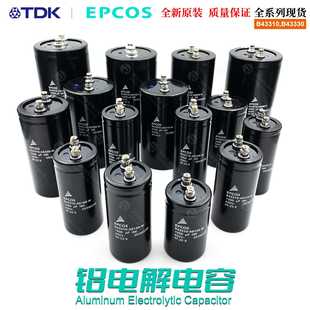 全新原装 EPCOS 电容器 400V 2200UF 4700UF 6800UF 10000UF 450V