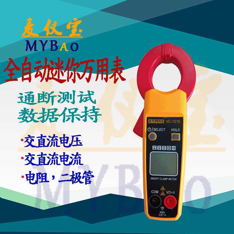 新款VC1210全自动智能数字钳形表电工万用表电流表高精度防烧钳型