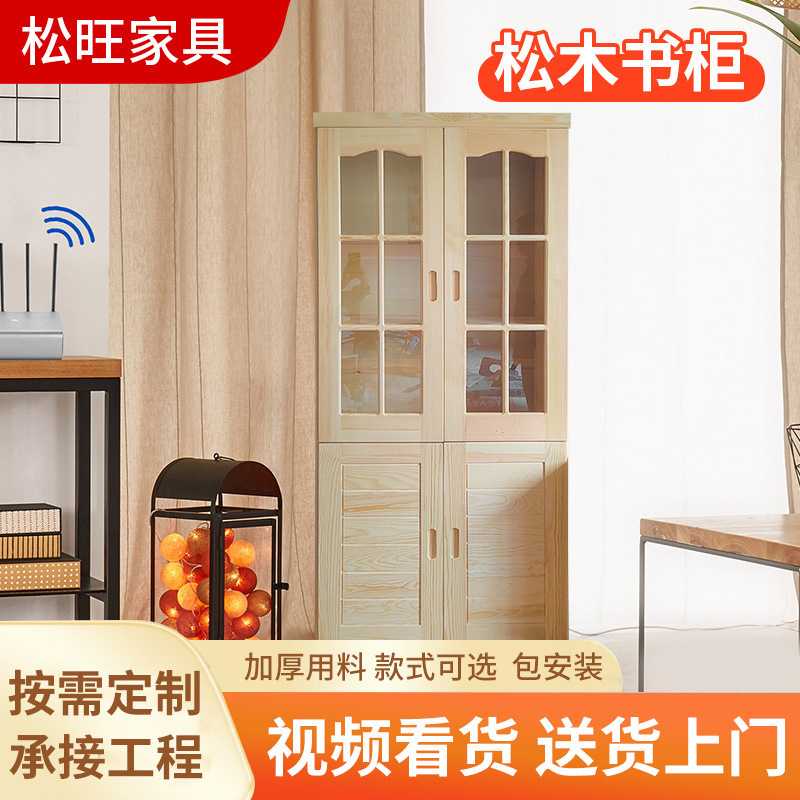 实木书柜书架松木玻璃门组合书柜子书橱带门纯实木文件展示柜储物
