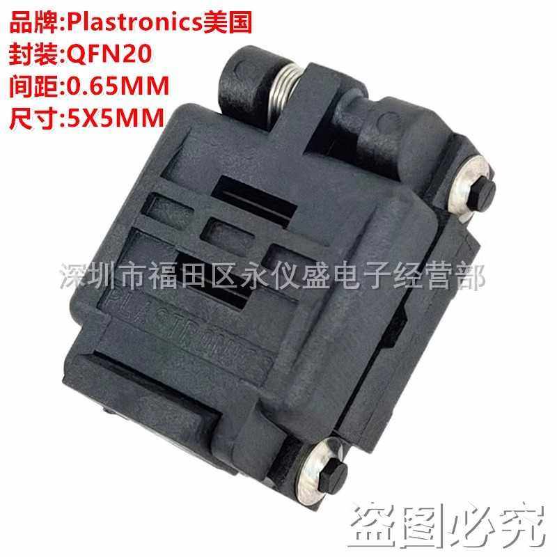 QFN20 0.65MM 5X5/20QN65TS15050编程座烧录座测试座Plastronics,3C数码配件,摄像机配件,淘宝优惠券,粉丝福利购,淘宝优惠卷