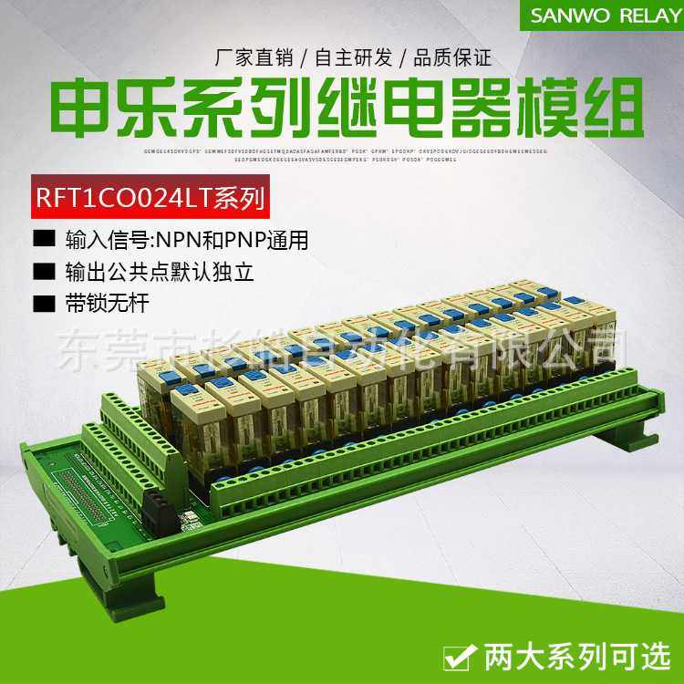 30路申乐继电器模组模块12V/24V 12A带锁存杆RFT1C0024LT厂家直销