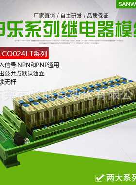 30路申乐继电器模组模块12V/24V 12A带锁存杆RFT1C0024LT厂家直销