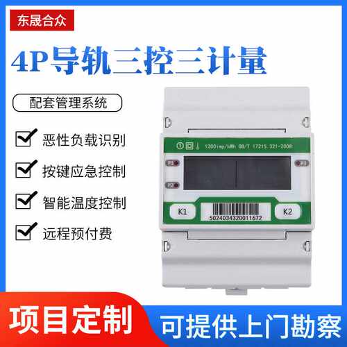 4P三控三计量电表 远程控制电度表 商铺电子表DSK502-4CD
