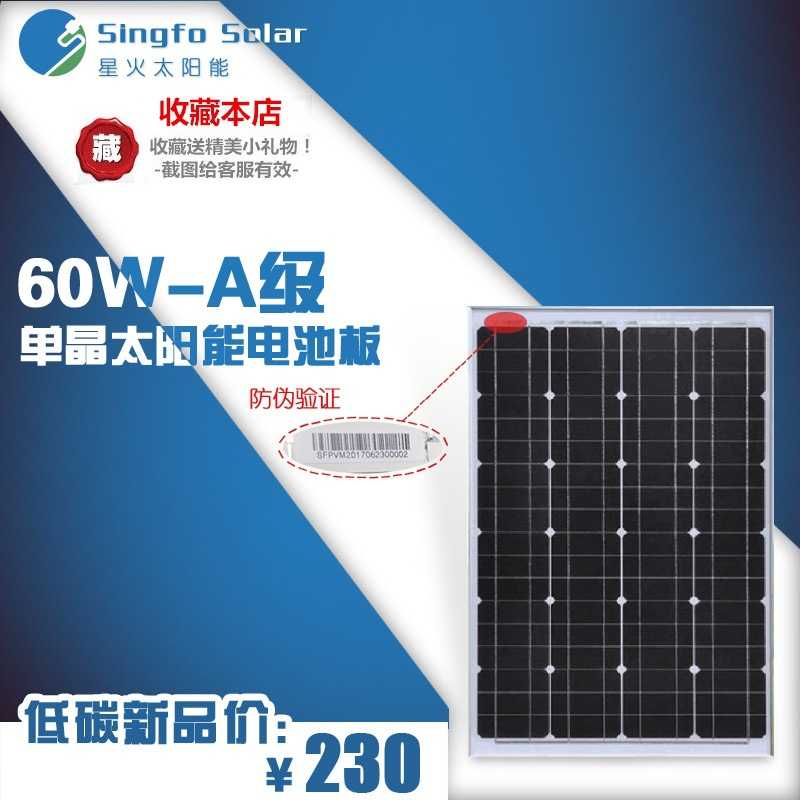 厂家直销太阳能电池板单晶60W光伏发电板充12V蓄电池系统户外路灯