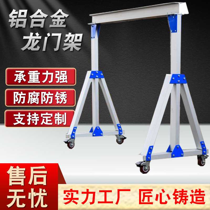 铝合金手推可移动龙门吊架小型简易龙门架可折叠 龙门架起重机