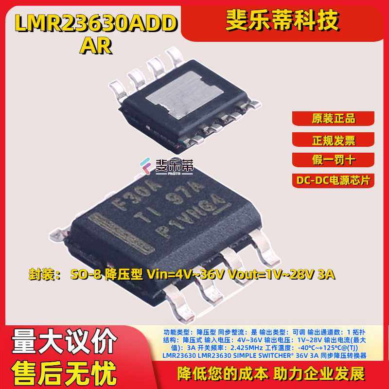 LMR23630ADDAR DC电源芯片SOP-8同步降压转换器IC丝印F30A