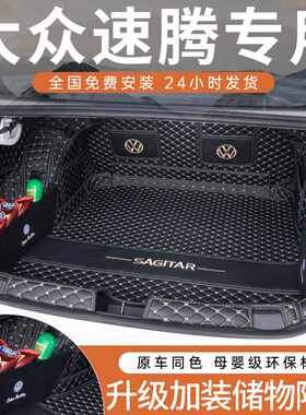 25款速腾专用后备箱垫12-18款速腾全包围尾箱垫垫速腾超越版车垫