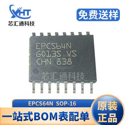 EPCS64N EPCS64SI16N SOP-16 FPGA配置存储器 可编程PROM存储芯片