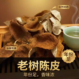 2024-2025广西浦北陈皮茶枝柑二红大红皮45年老树陈皮