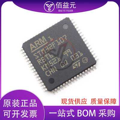STM32F107RBT6 封装LQFP64 库存现货107RBT6微控制器原装现货