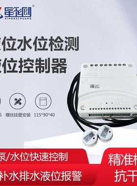 水位全自动控制器 水泵液位继电器 水箱液位开关 XKC-C389 监测器
