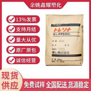 耐高温 加纤40% 阻燃V0 汽车电气元 塑胶原料 PPS颗粒 件 A504X95