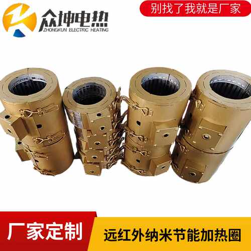 升温快远红外纳米节能电加热圈 注塑机/挤塑机保温加热器