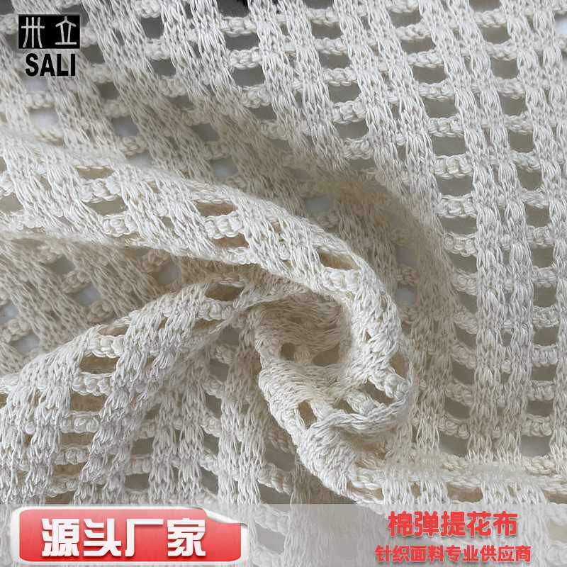 全棉镂空提花洞洞布纯棉弹力网布薄款网衫罩衫针织提花服装面料 - 实物图