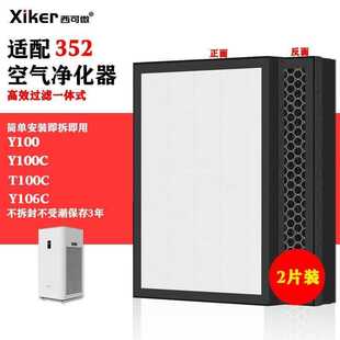 Y106C除甲醛烟味异味 T100C 适配352空气净化器过滤网Y100 Y100C