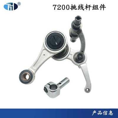 洪耀电脑平缝机 S7200B标准6710无油电脑平车挑线杆组件SA7212101