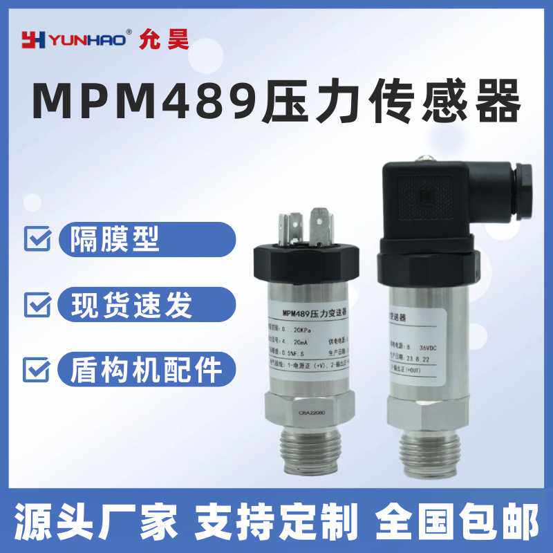 MPM489平膜压力变送器4-20mA高精度压力传感器G1/2带焊环厂家直销