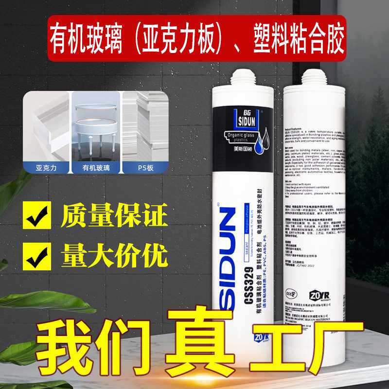 斯顿CSS329有机亚克力粘结剂塑料粘合剂PSABS陶瓷大理石修复专用