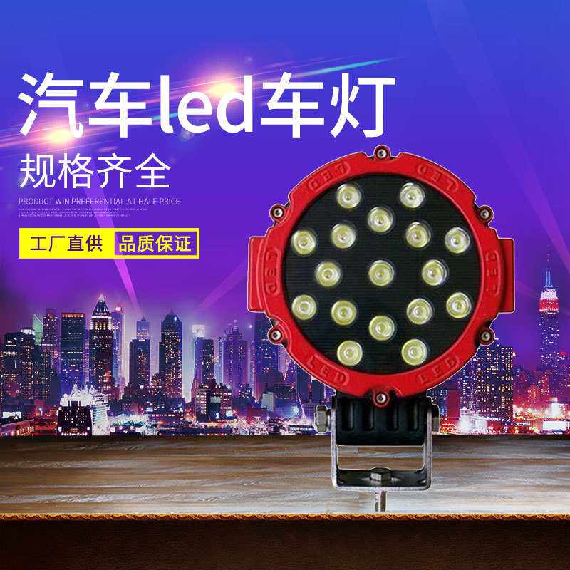 51WLED工作灯圆形工作灯高亮白光led长条灯汽车货车保险杠车