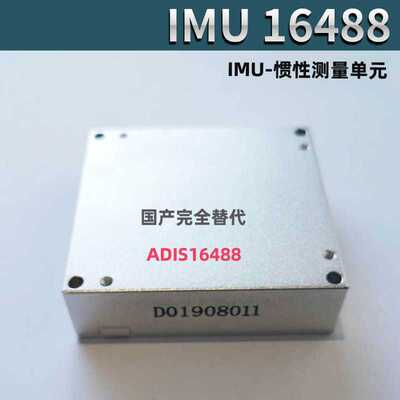 IMU16488 -惯性测量单元 IMU16488国产版
