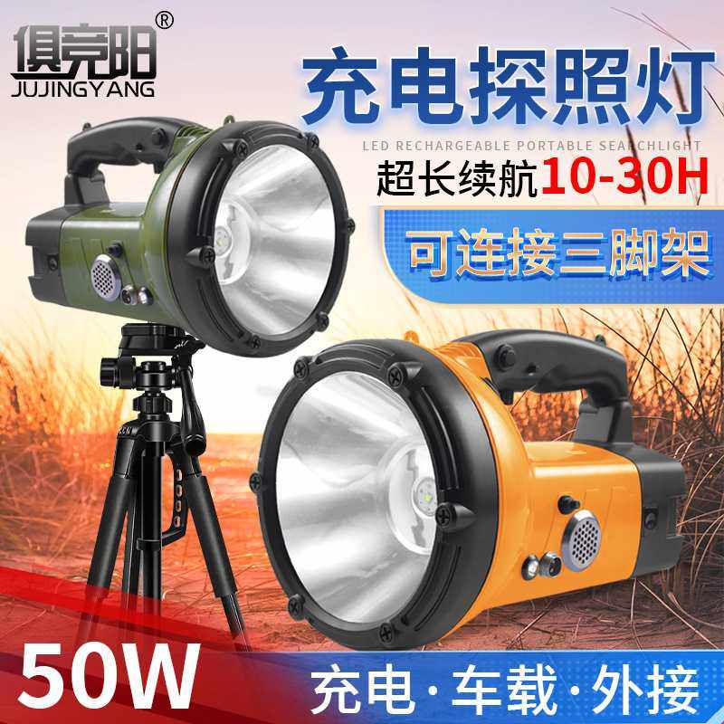 LED手提式探照灯强光超亮50W充电家用户外防水巡逻手电筒超长续航