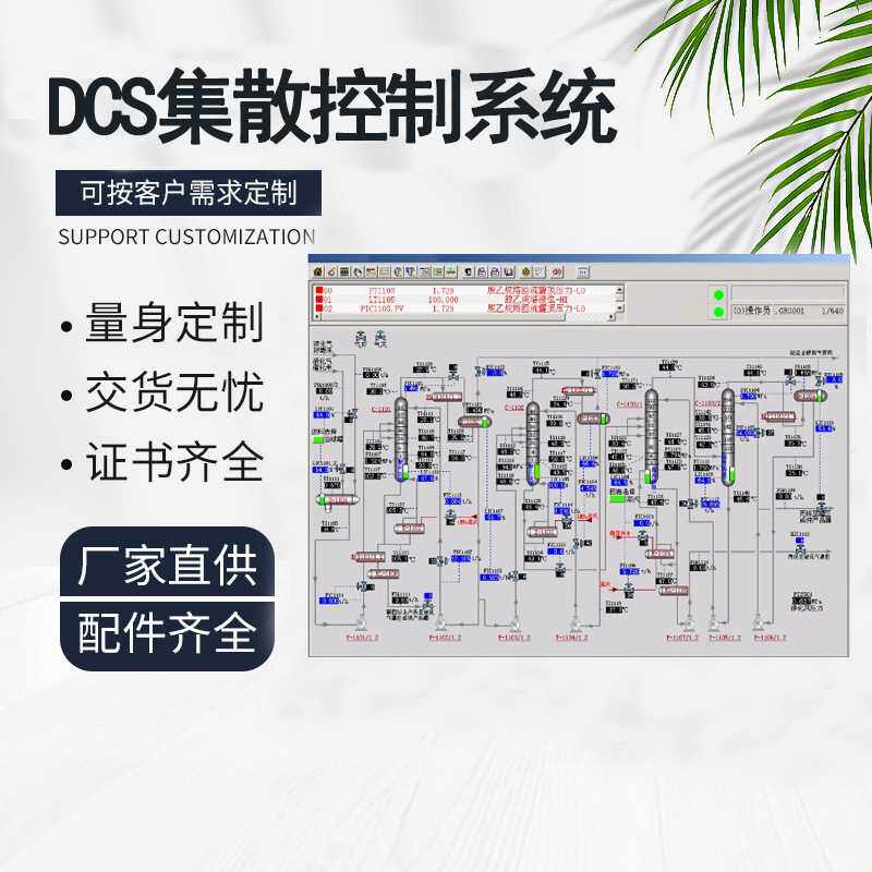 DCS远程程序编程画面开发自动化集中智能控制监控系统设备的厂家