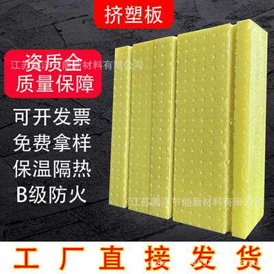 xps挤塑板外墙隔热保温板b1级阻燃挤塑板聚苯乙烯泡沫保温板防潮