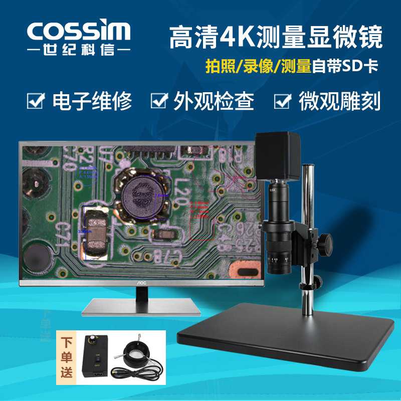 数码高清工业电子显微镜4K测量视频体视显微镜外观检测电路板维修
