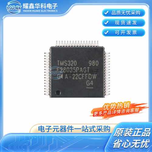 TMS320F28035PAGQ 封装TQFP64微控制器库存现货 电子元器件IC配单
