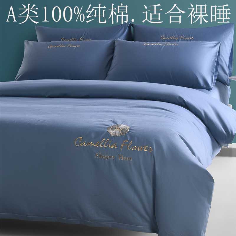 高级感纯棉四件套A类全棉床单被套刺绣长绒棉床上用品三件套包邮