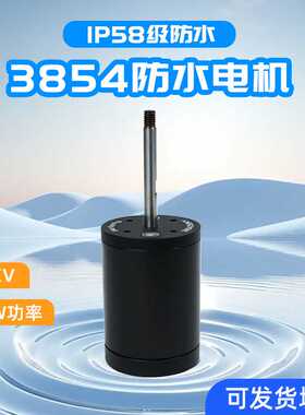 翻天flipsky直流无刷防水电机 3854外转子水下机器人打窝船无人船