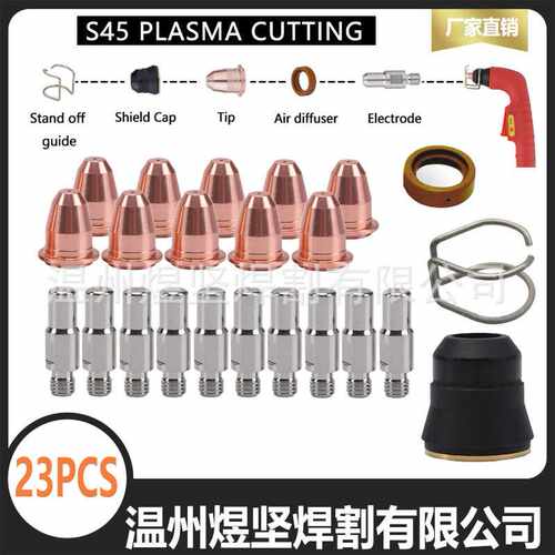 跨境23PCS等离子切割枪S45易损件套装 电极喷嘴涡流环固定架IPT40
