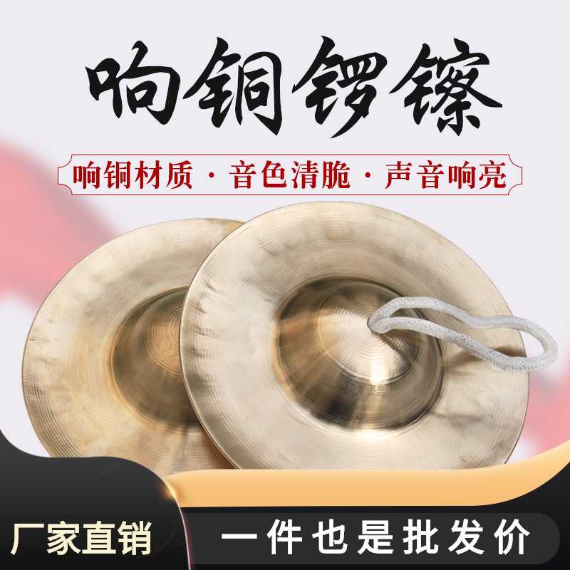 南弦京镲军镲镲腰鼓镲京钹铜镲川钹广钹小帽镲锣鼓镲响铜乐器
