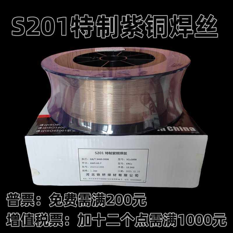 河北铁桥S201特制紫铜焊丝SCu1898气保ERCu纯铜氩弧直条1.6/2.0mm,电子元器件市场,其它元器件,淘宝优惠券,粉丝福利购,淘宝优惠卷