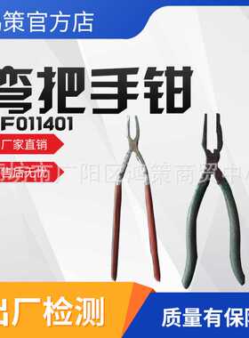 ZF011401弯柄取销钳电工绝缘拔销钳多功能弯把手钳弹簧销工作钳