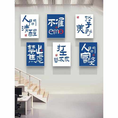 网红拍照背景墙装饰公司氛围布置高级感过道文化墙励志标语墙贴画