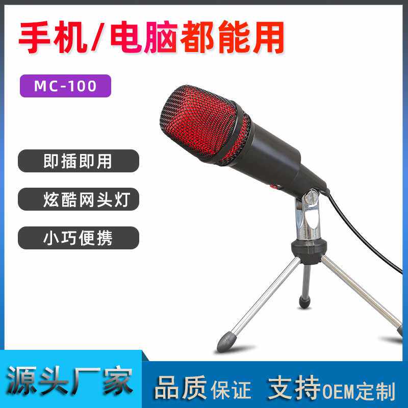新品有线USB电容麦克风小巧迷你话筒 手机电脑直播抖音游戏麦克风