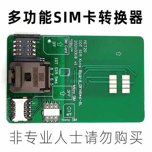 ESIM卡多功能转接模块QFN8-5贴片手机测试卡转换板芯片烧录读卡器