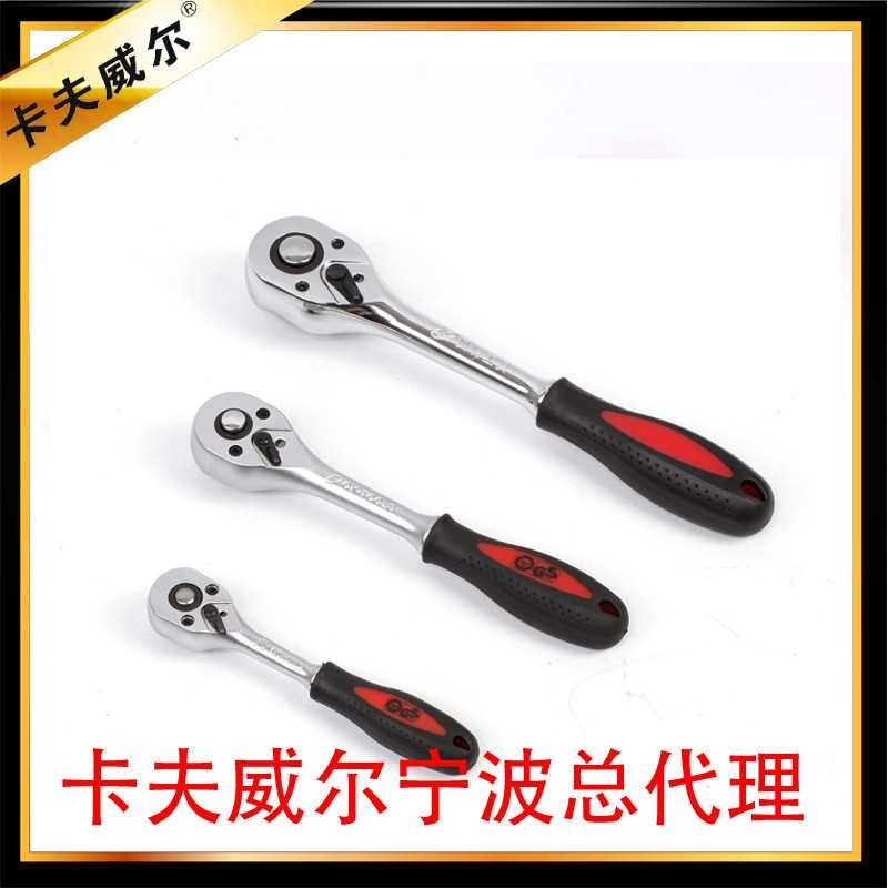 卡夫威尔72齿弯扁型棘轮扳手/套筒扳手/小飞中飞大飞五金工具飞板