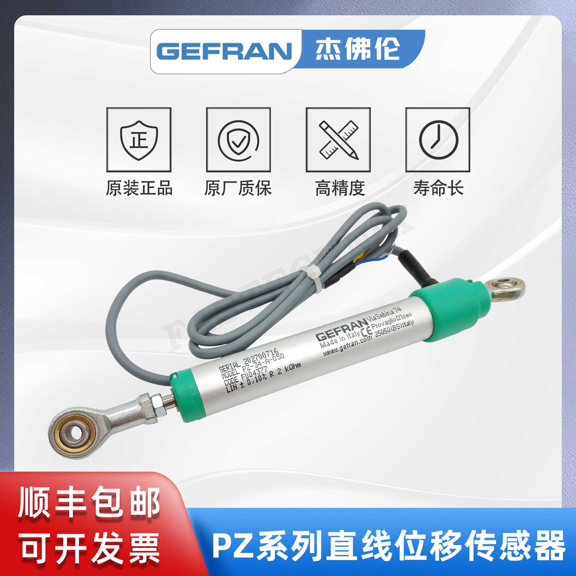 GEFRAN杰佛伦 PZ-34-A-050 圆柱型拉杆电子尺 直线位移传感器