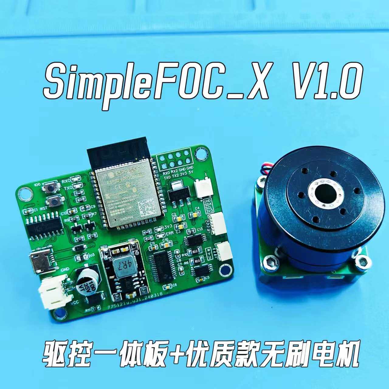 Simplefoc_X学习套装 FOC驱控一体板+云台无刷电机 三环闭环控制