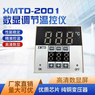 2002K 智能数显温控仪XMTD 3002 3001 E互换温度调节仪 2001