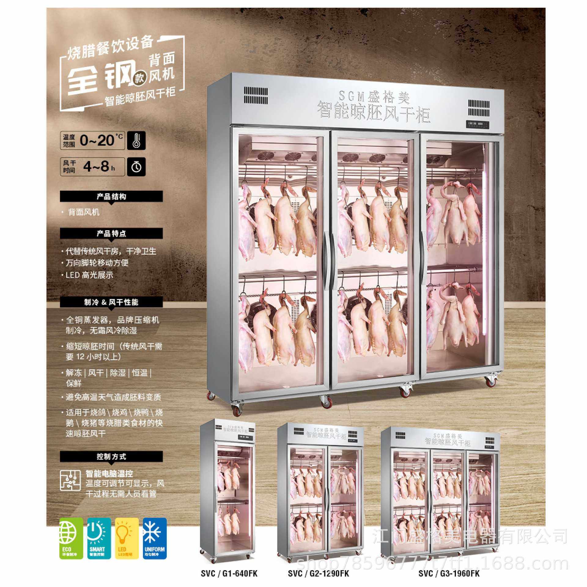 盛格美烤鸭风干冰柜智能晾胚烧鸡烧鹅腊肉除湿保鲜胚柜,3C数码配件,摄像机配件,淘宝优惠券,粉丝福利购,淘宝优惠卷