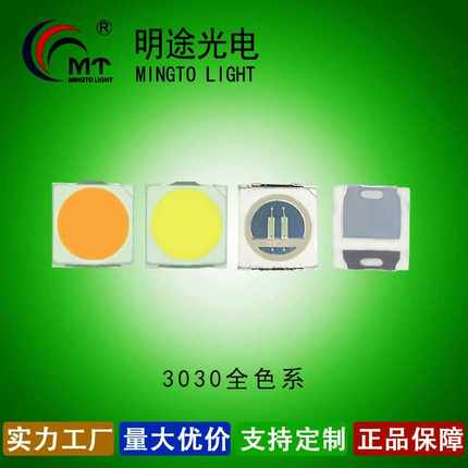 供应 3030白灯EMC高光效3V 6V 0.5W3535 红蓝翠绿橙白暖白金黄LED