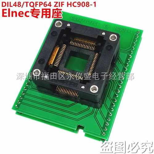 ELNEC专用烧录座 IC测试座 DIL48/TQFP64 ZIF HC908-1 原装