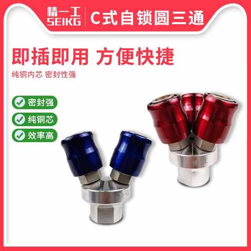 精一工气动三通快速接头空压机快接c式两通自锁快插自锁式气路