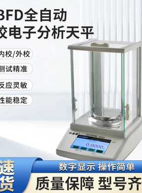 常熟双杰JJ-B系列JJ224BF/JJ224BFD全自动内校触摸屏电子分析天平